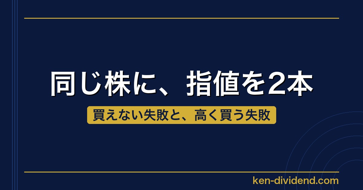 同じ株に指値を2本